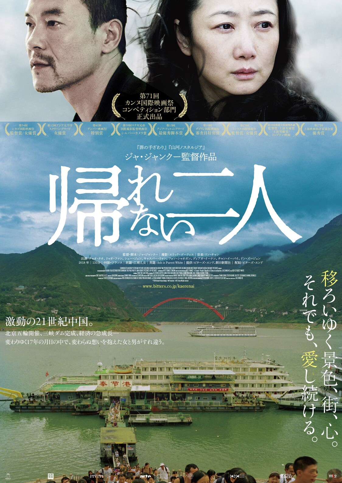 ジャ・ジャンクー監督：『帰れない二人』で描いた〈激動の21世紀中国〉と〈変わらぬ情の世界〉