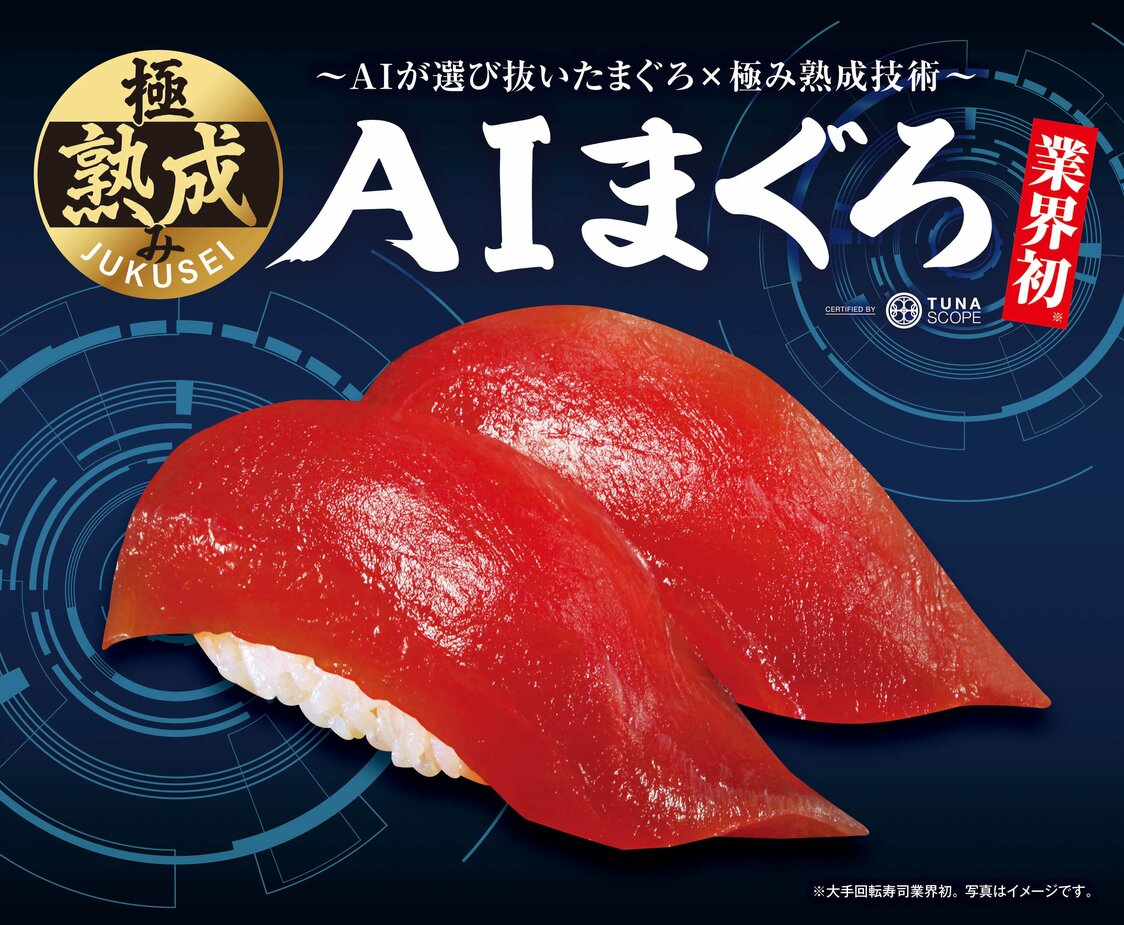 くら寿司が期間限定で販売しているAIを使ったマグロのにぎり　写真提供：くら寿司