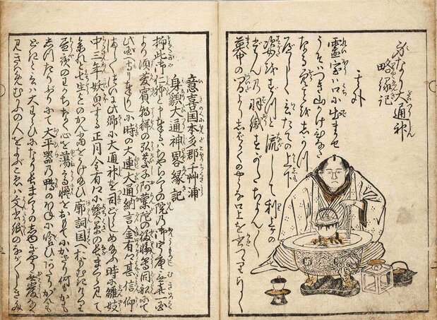 志水燕十著、喜多川歌麿绘《身貌大通神略缘起》,1781年。出版商:茑重(藏于东京都立中央图书馆)