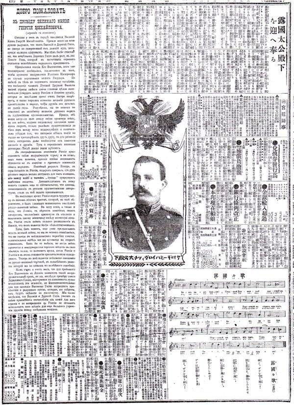 Сообщение о визите великого князя Георгия Михайловича в газете «Ёмиури симбун» 12 января 1916 г.