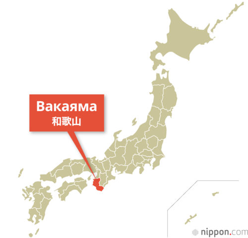 Вакаяма