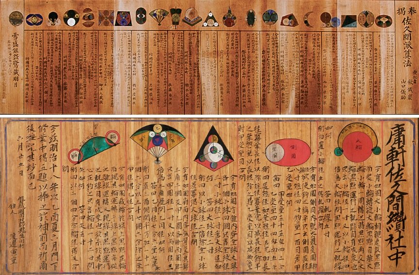 Top: Sangaku at Akitasan Ryūon’in temple (posted 1893). Bottom: Sangaku at Kobiragata Tenmangū temple (posted 1885). (© Abe Haruki)