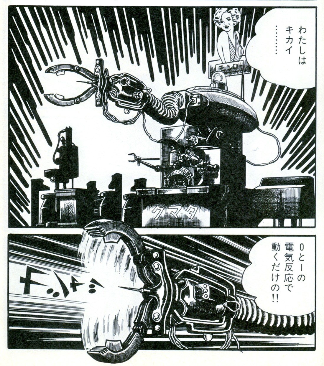 Je suis Shingo (© Umezu Kazuo)
