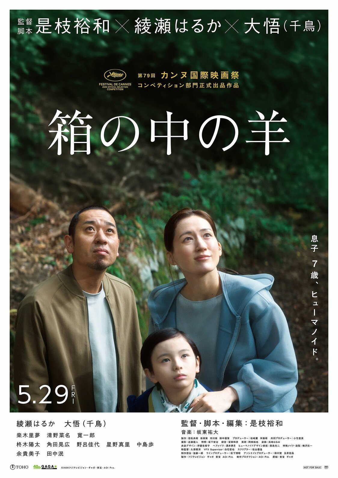 ©2026フジテレビジョン・ギャガ・東宝・AOI Pro.