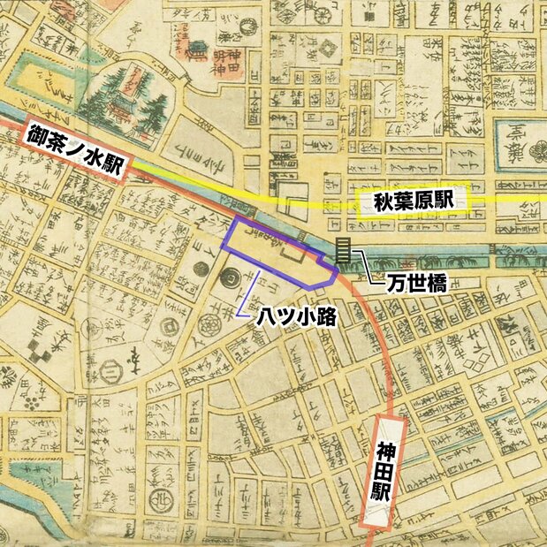 1859年刊の『安政改正御江戸大絵図』(国会図書館蔵)を八ツ小路を中心に切り取り、現在の駅や万世橋などを追加