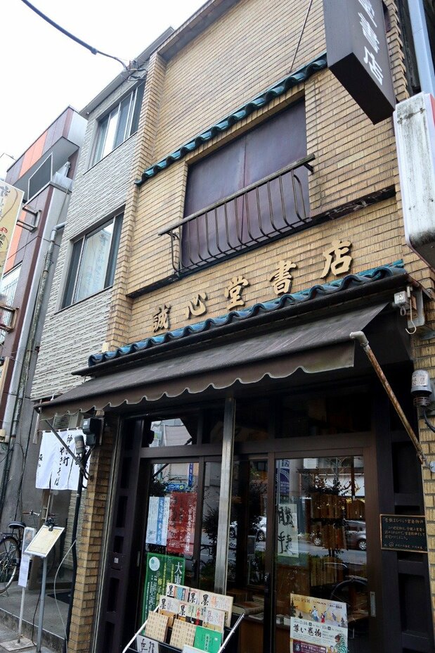 1930年开业的诚心堂书店。它还是侯孝贤导演的电影《咖啡时间》(2003)的外景地(图片:nippon.com日本网)
