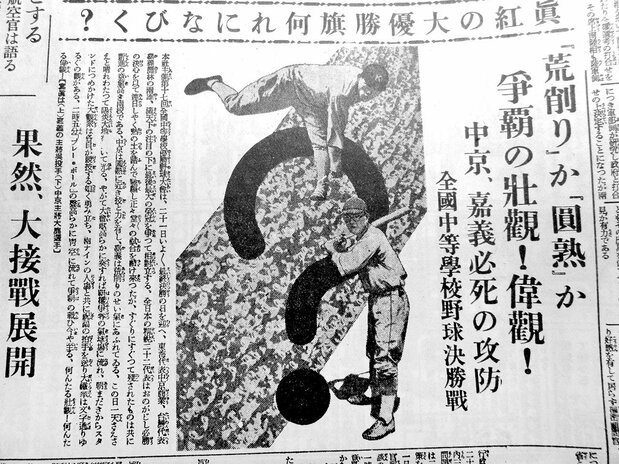 当時の報道(東京朝日新聞 1931年8月22日)