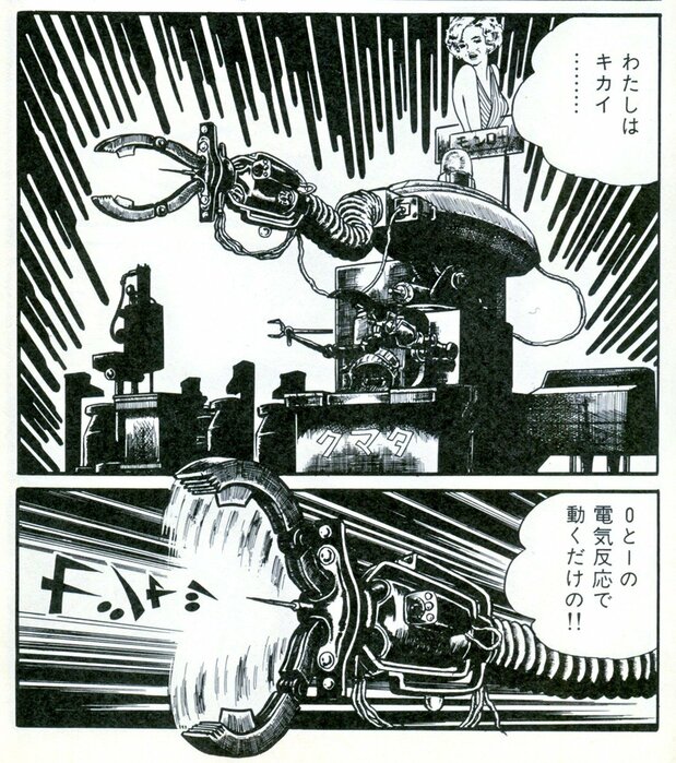 Je suis Shingo (© Umezu Kazuo)
