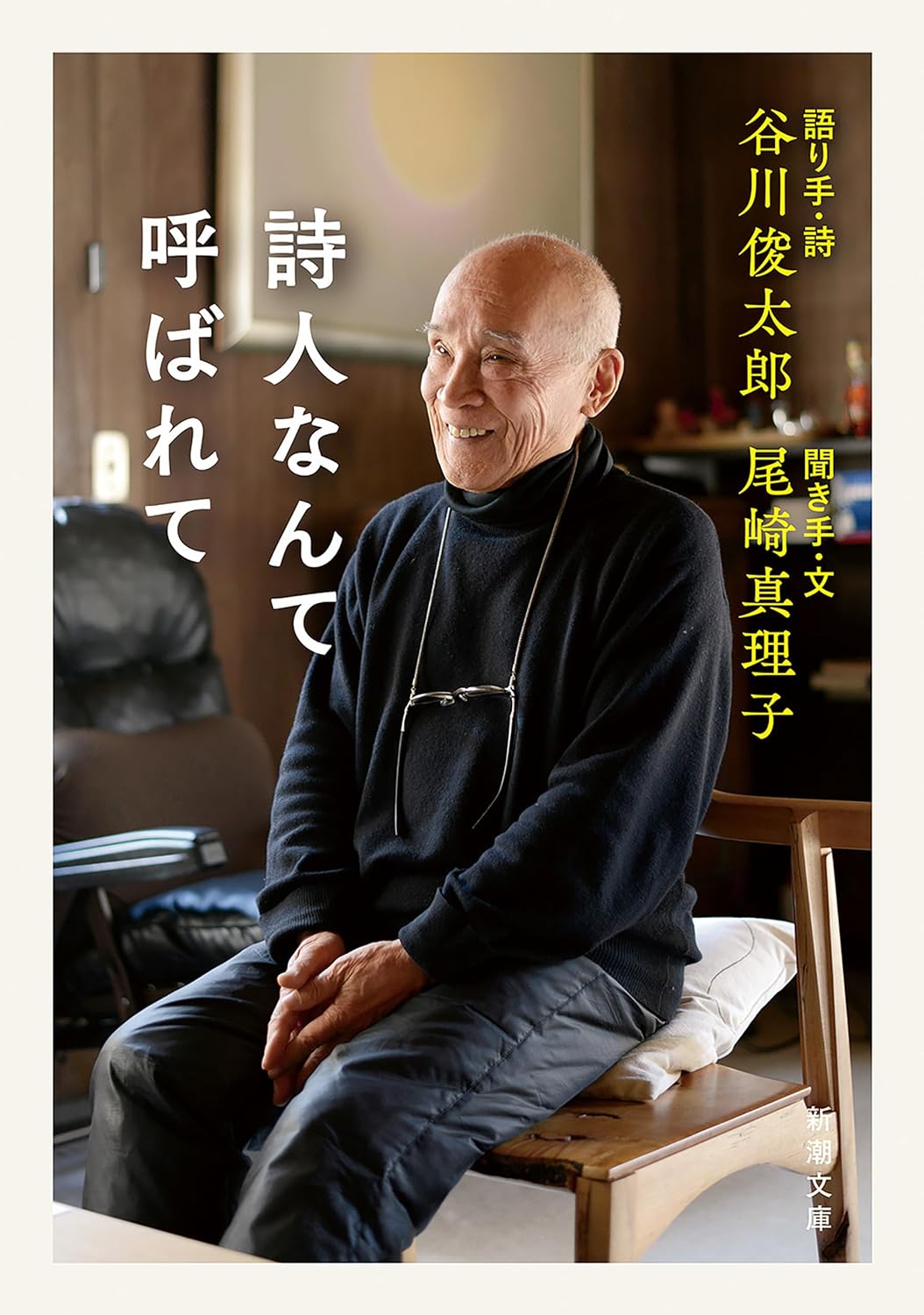 谷川氏への長時間インタビューを織り込んだ評伝（新潮文庫）