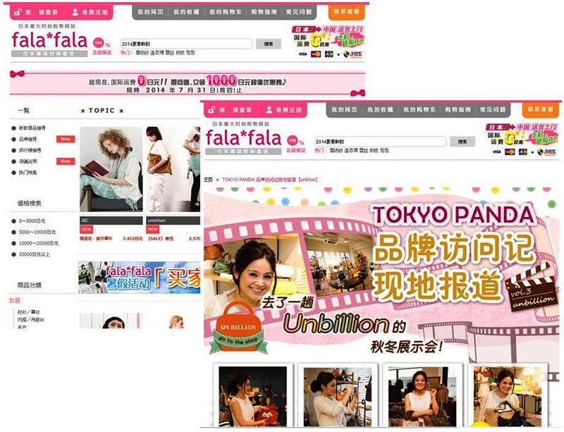 中国向けファッション専用ECサイト「fala*fala」