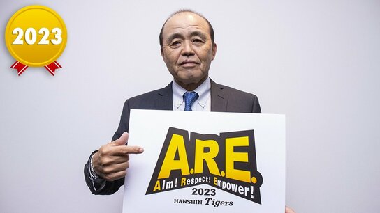 2023年の新語・流行語大賞は「アレ」:  Aim！Respect！Empower！ 元の意味は知らなくても、なんだか楽しい！