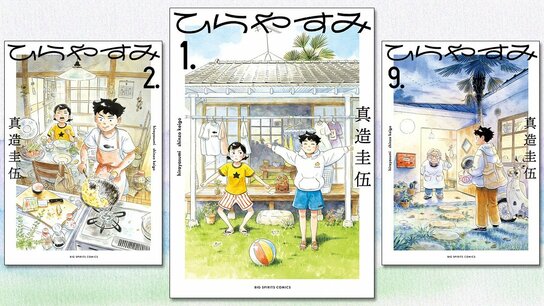 « Hirayasumi », un manga qui apprend à ne pas se surmener