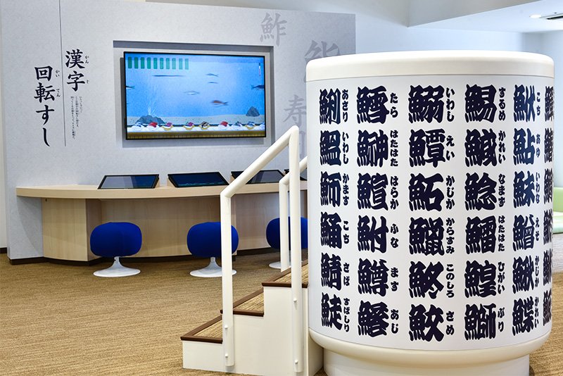 「魚へんの漢字」巨大湯のみは、記念撮影の好スポット