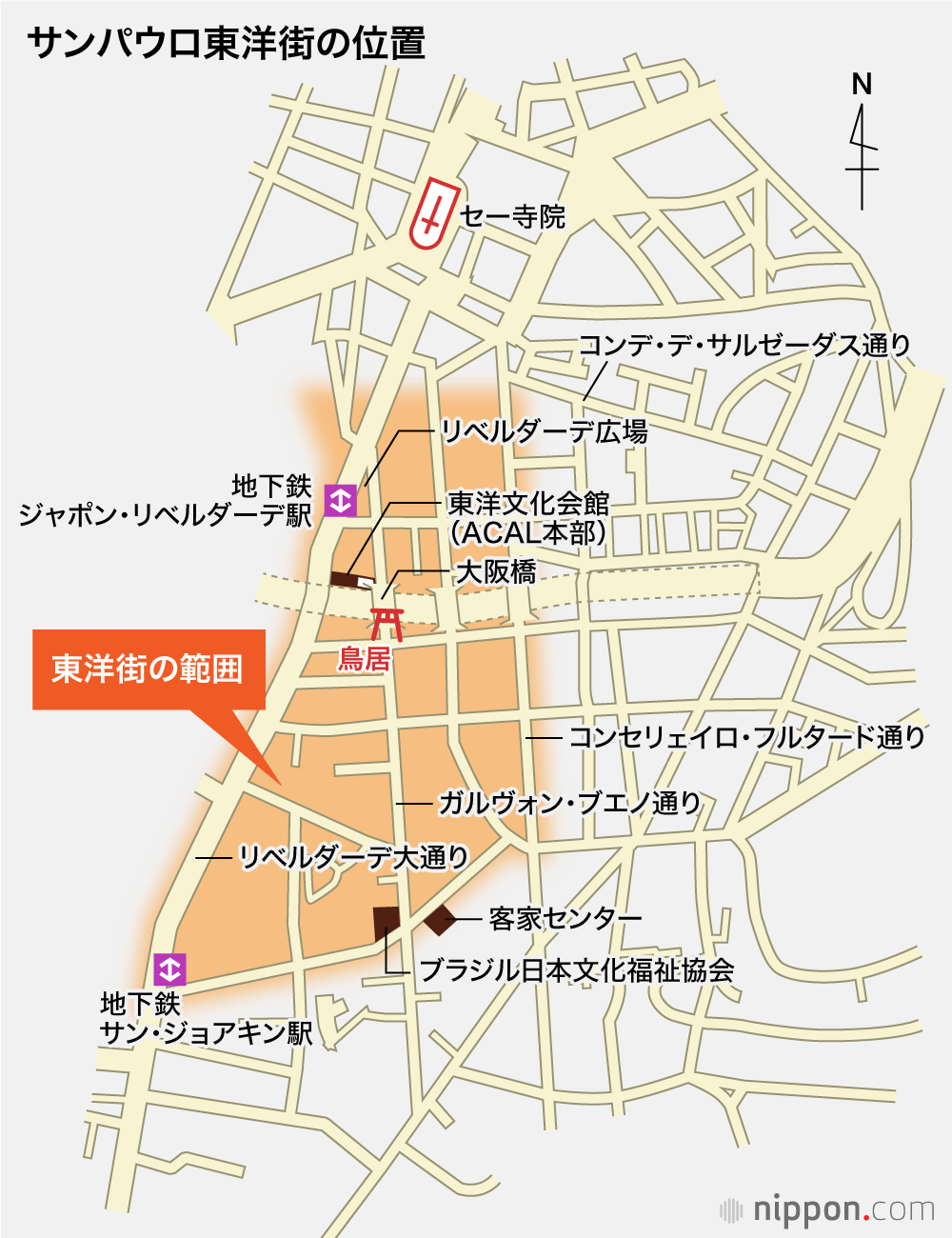 サンパウロ東洋街：地球の反対側に移民がつくり上げたもう一つの「日本」