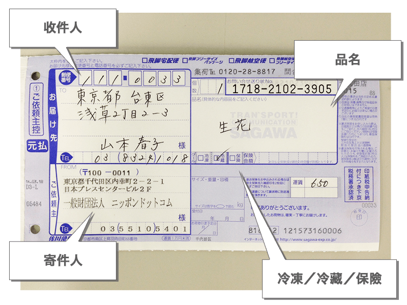 快遞運單
