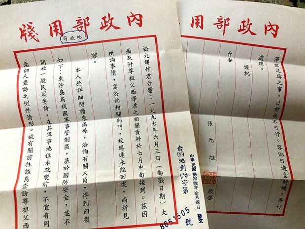 台湾内政部地政司の張元旭司長からの返事