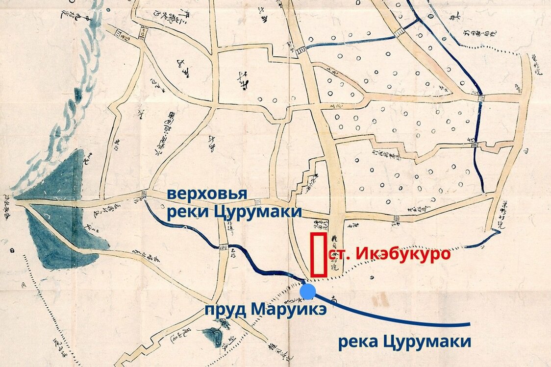 Карта деревни Икэбукуро, созданная в годы Бунсэй (1818-1830). Пруд Маруикэ находился рядом с нынешним отелем Metropolitan. Река Цурумаки в настоящее время протекает под землёй через водопропускную трубу (предоставлено Токийским столичным архивом)