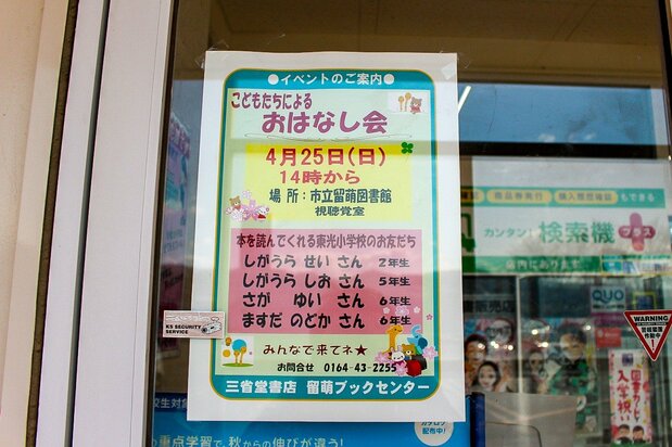 「お話会」のお知らせ