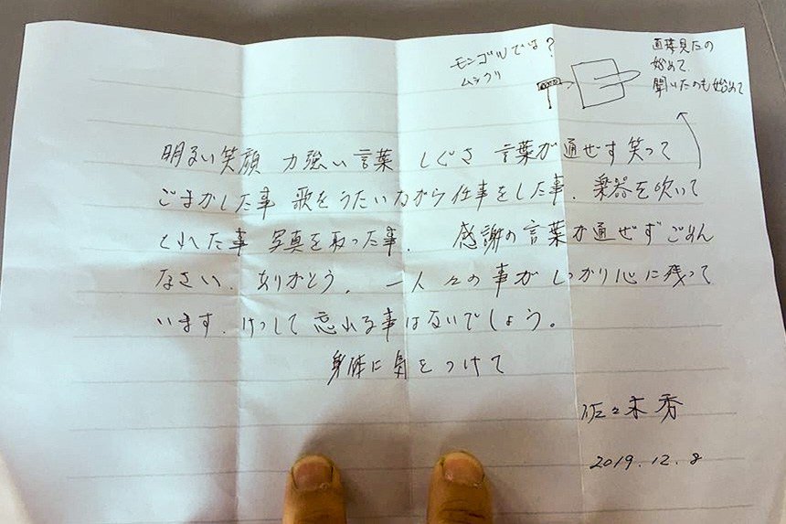 丸森町當地居民寫給志工的感謝信（陳一銘先生提供）