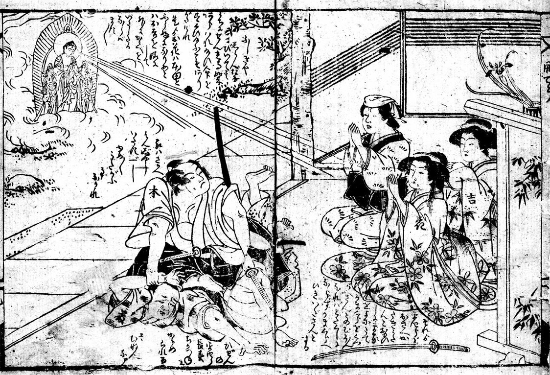 京伝の処女作と考えられる『開帳利益札遊合』　国文学研究資料館所蔵