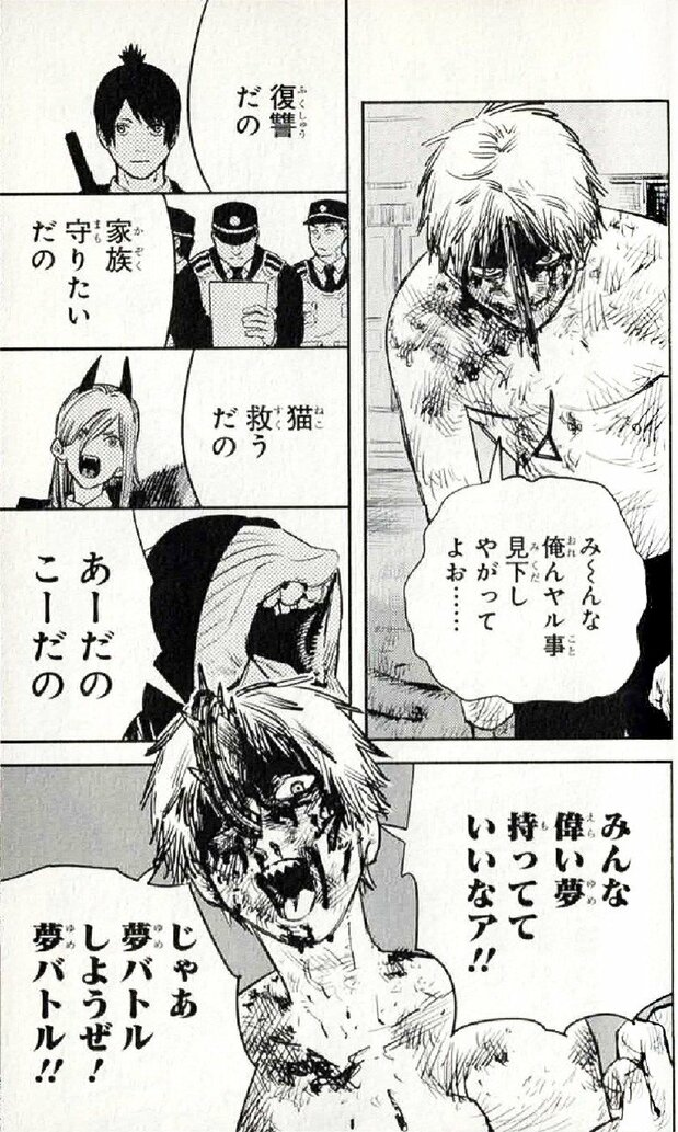 Extrait du volume 2 de Chainsaw Man (© Fujimoto Tatsuki/Shûeisha)
