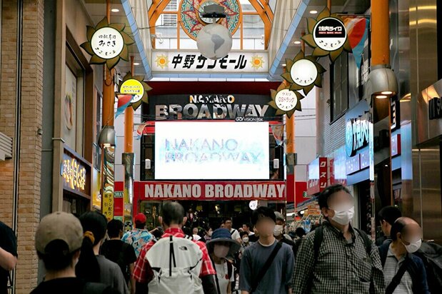 中野站前北口的拱顶商店街“中野太阳购物中心”直通亚文化中心地“中野百老汇”
