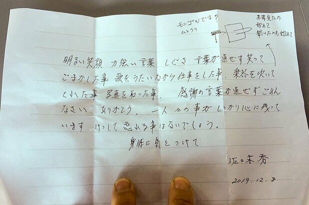 丸森町當地居民寫給志工的感謝信(陳一銘先生提供)