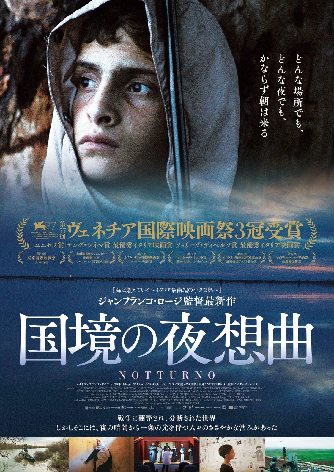 ©︎ 21 UNO FILM / STEMAL ENTERTAINMENT / LES FILMS D’ICI / ARTE FRANCE CINÉMA / Notturno NATION FILMS GмвH / MIZZI STOCK ENTERTAINMENT GвR