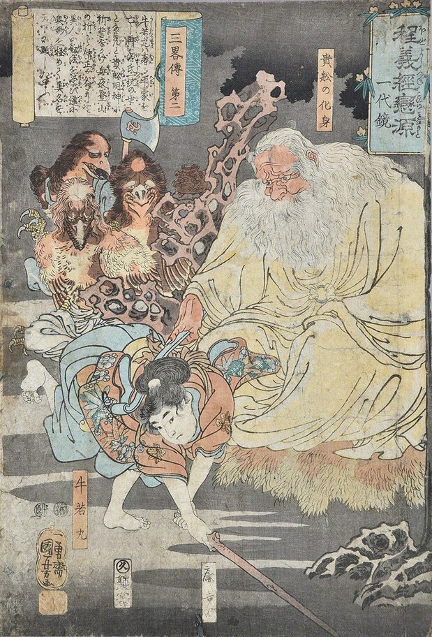 《程义经恋源一代镜三略传第二》。描绘了源义经以鞍马山的贵船明神化身大天狗以及乌天狗为对手勤奋修炼武艺的情形。这是根据室町时代创作的民谣《鞍马天狗》描绘的。1847-1852年歌川国芳画(笔者藏)