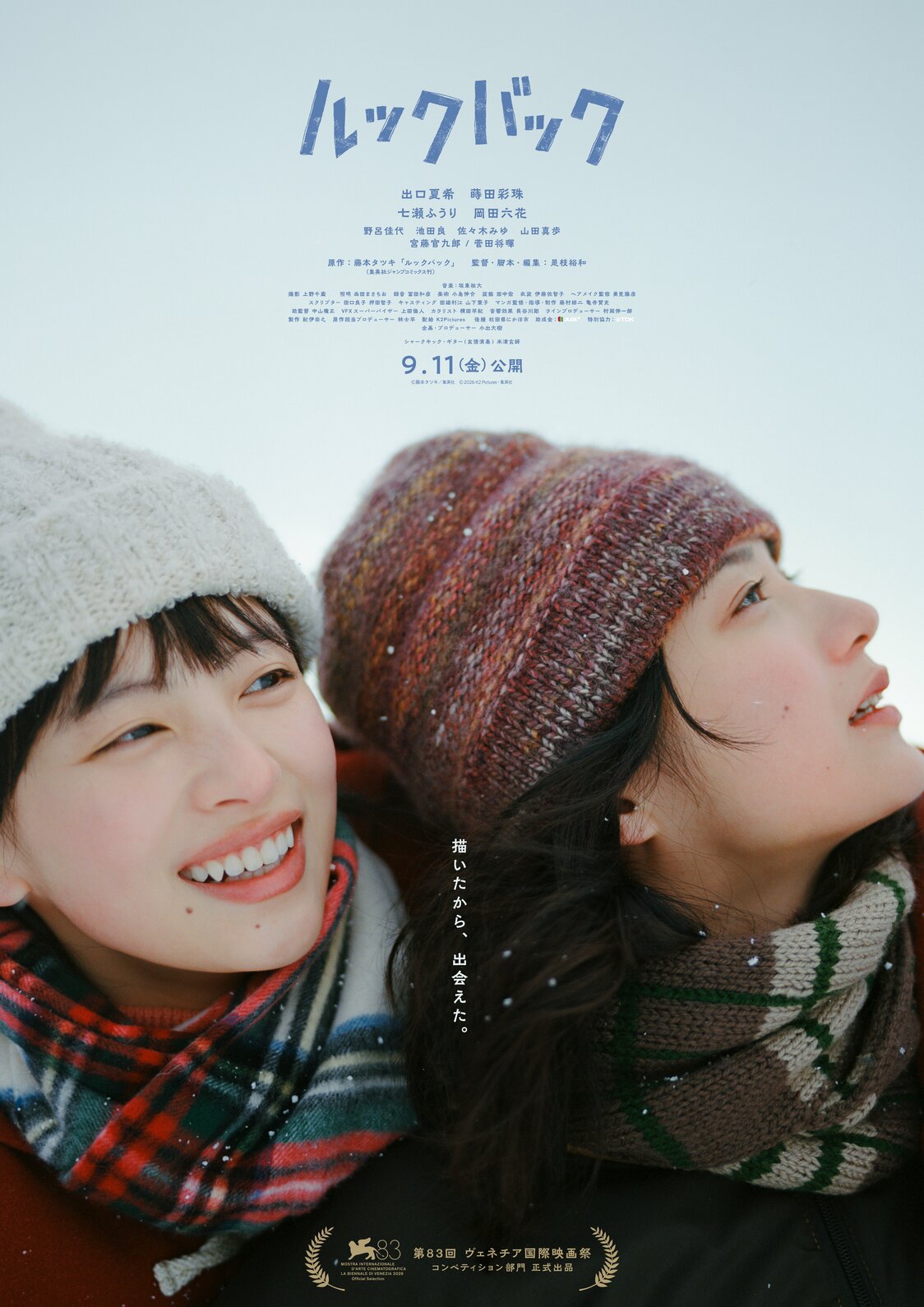 ©藤本タツキ／集英社　©2026 K2 Pictures・集英社