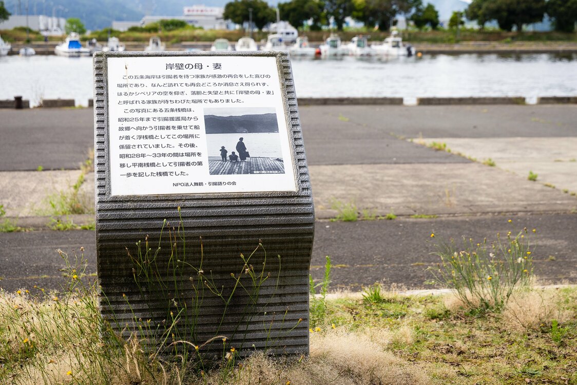 岸壁の母や妻が、家族を待ちわびたという五条海岸に立つ碑