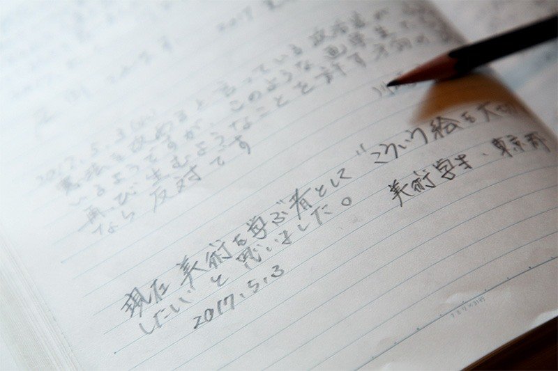 来館者の感想がつづられているノート