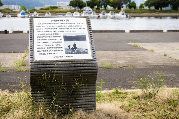 岸壁の母や妻が、家族を待ちわびたという五条海岸に立つ碑