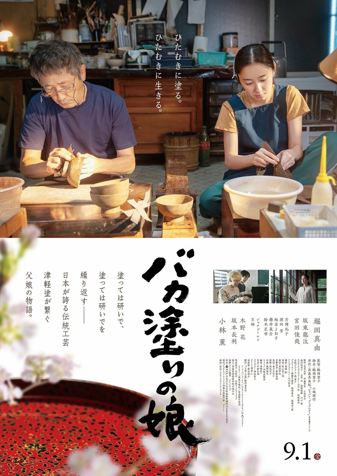 ©2023「バカ塗りの娘」製作委員会