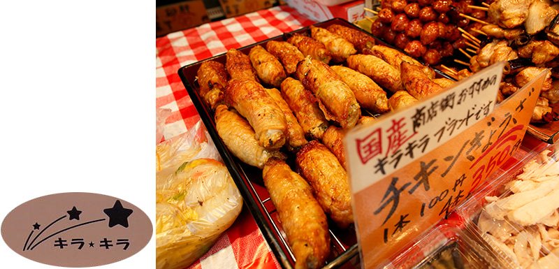 「キラキラブランド」認定商品につくマーク（左）。チキン餃子（右）。