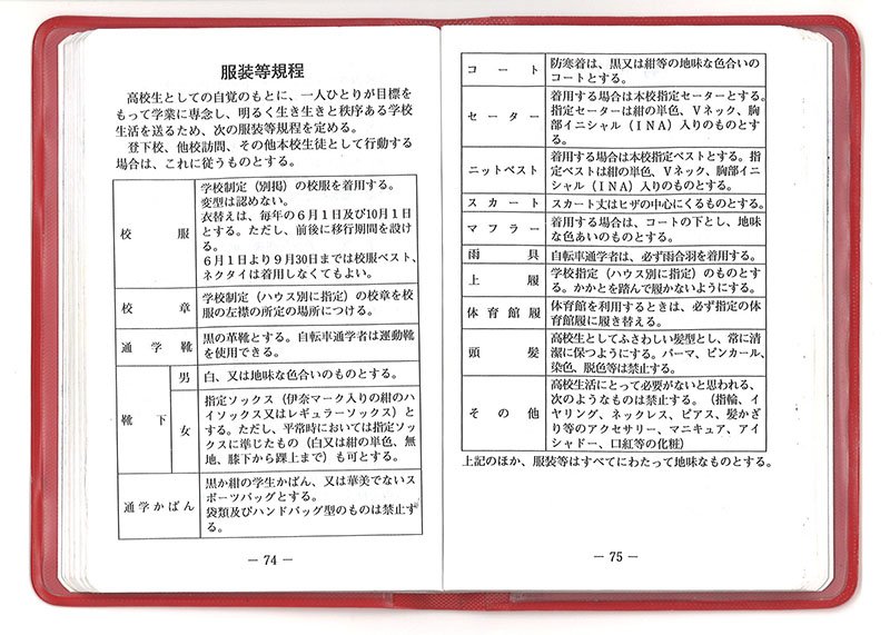 校规里面对服装打扮的规定
