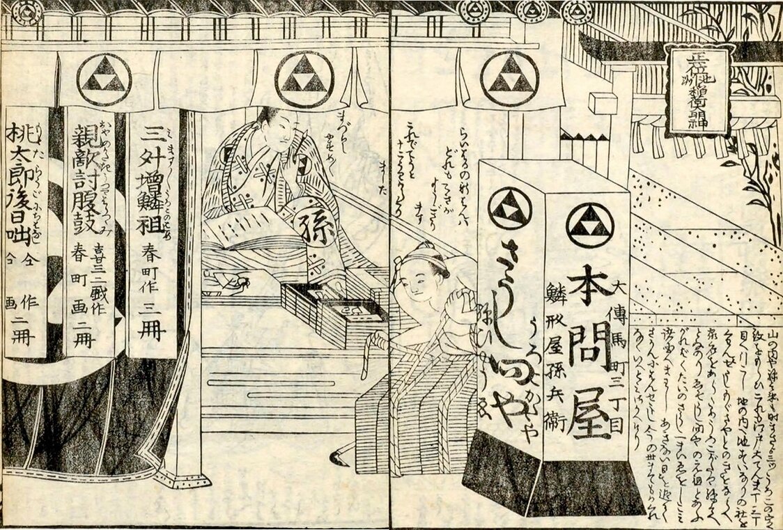 1779（安永8）年の鱗形屋店頭を描いたもの。『三升増鱗祖』国立国会図書館所蔵