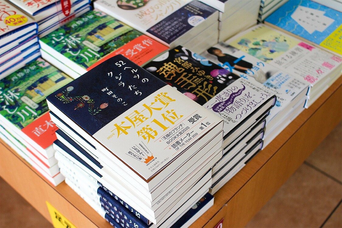 平積みにされた本屋大賞受賞作