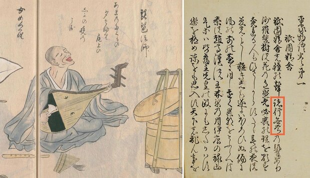 (左)琵琶法師 /『職人歌合画本』、(右)慶長年間の平家物語「語り本」。「諸行無常」の文言が読める。(2点とも国立国会図書館所蔵
