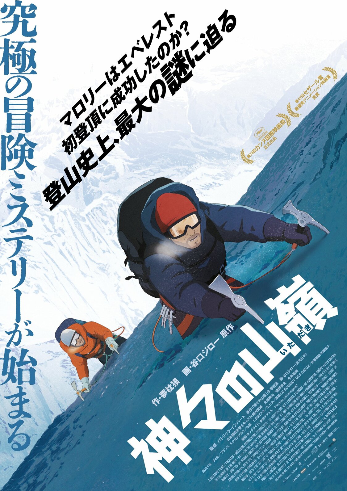 ©Le Sommet des Dieux - 2021 / Julianne Films / Folivari / Mélusine Productions / France 3 Cinéma / Aura Cinéma
