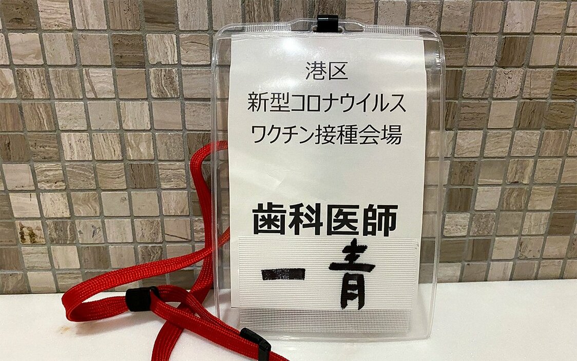 The author’s ID card for the vaccination clinic identifying her as a dentist. (Photo courtesy of the author)