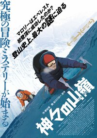 © Le Sommet des Dieux - 2021 / Julianne Films / Folivari / Mélusine Productions / France 3 Cinéma / Aura Cinéma