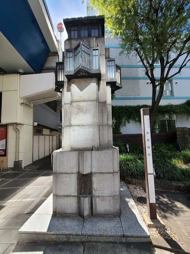 新橋の親柱(PIXTA)