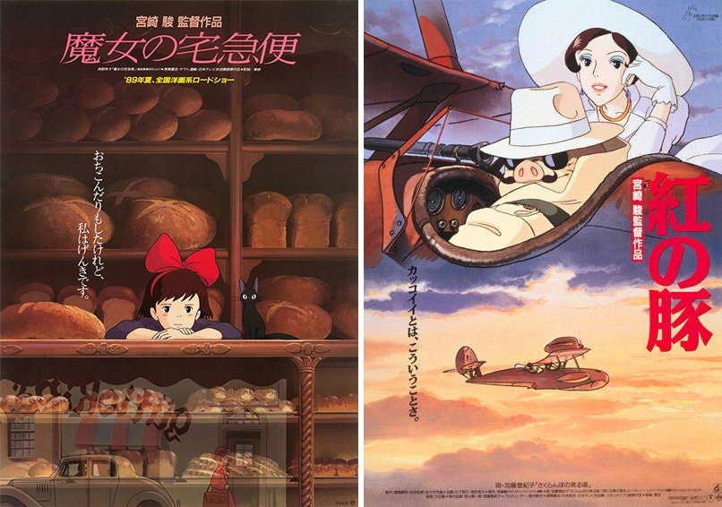 Kiki’s Delivery Service (© 1989 Eiko Kadono/Hayao Miyazaki/Studio Ghibli, N), at left, and Porco Rosso (© 1992 Hayao Miyazaki/Studio Ghibli, NN)