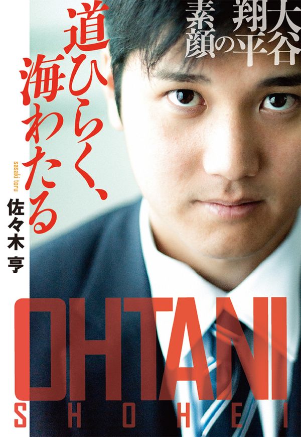 『地ひらく、海わたる』（扶桑社文庫）書影