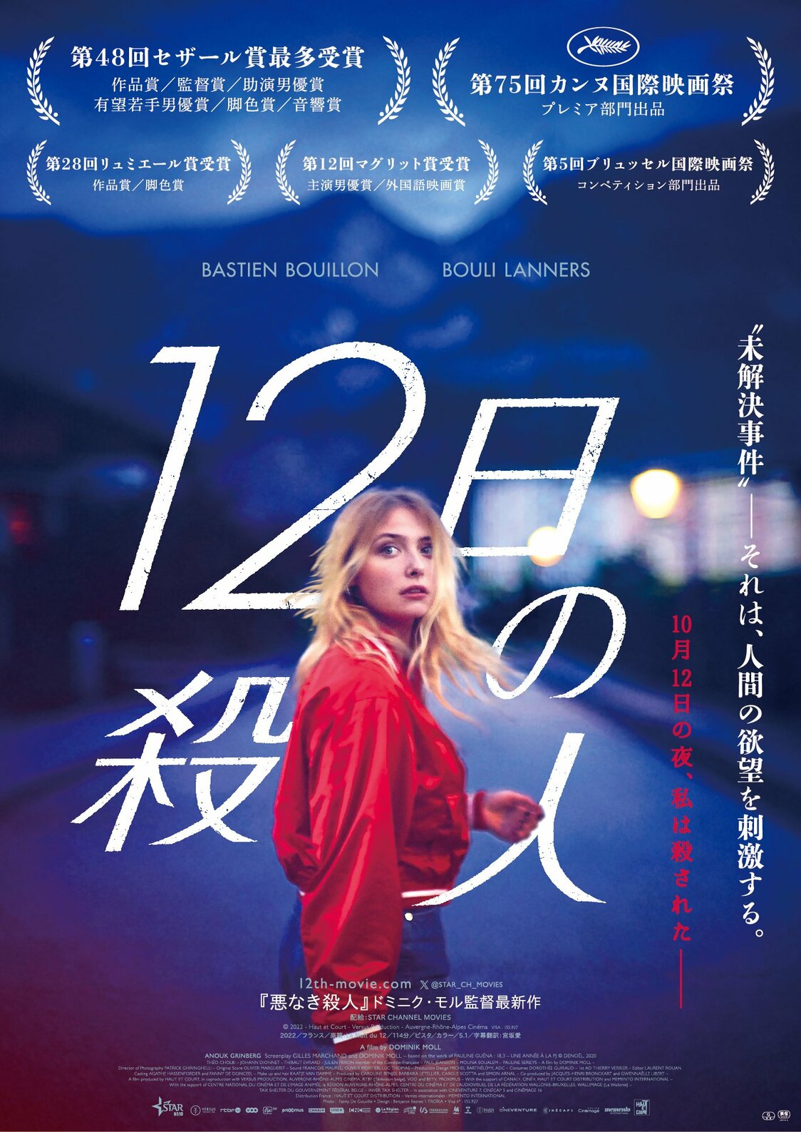 © 2022 - Haut et Court - Versus Production - Auvergne-Rhône-Alpes Cinéma © Fanny de Gouville