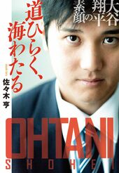 『地ひらく、海わたる』（扶桑社文庫）書影