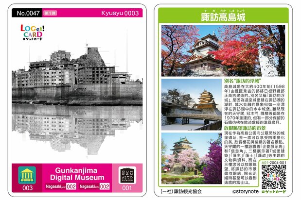 军舰岛数字博物馆英语版和诹访高岛城的繁体字版的背面　图片提供：Storynote