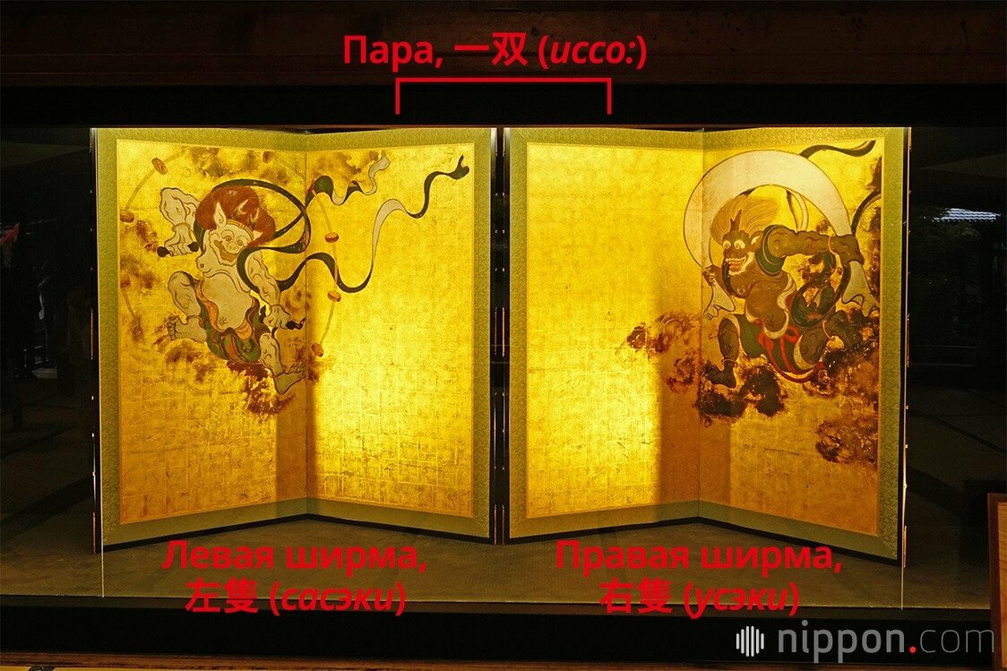 Загадки японского языка: как считать складные ширмы бёбу? 
