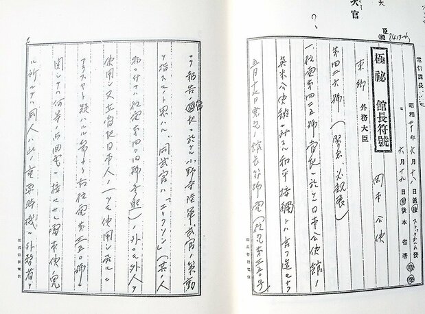 1945年6月18日、岡本公使が極秘 館長符号で東郷外相に小野寺が進めた和平工作を非難して軍首脳に罷免まで要求した電報(外務省外交史料館所蔵)